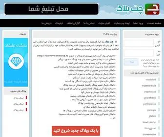 Chatblog.ir(چت بلاگ) Screenshot