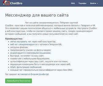 Chatbro.com(Web site chat synchronized with Telegram/VK) Screenshot