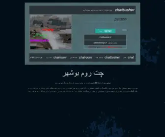 Chatbusher.ir(بوشهر چت) Screenshot