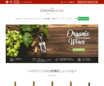 Chateaucom.jp(グラン・クリュ) Screenshot