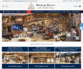 Chateaudevaisselle.com(Шато де Вэссель) Screenshot