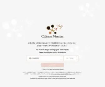 Chateaumercian.com(『シャトー・メルシャン』は、長い歴史を持った「日本ワイン) Screenshot