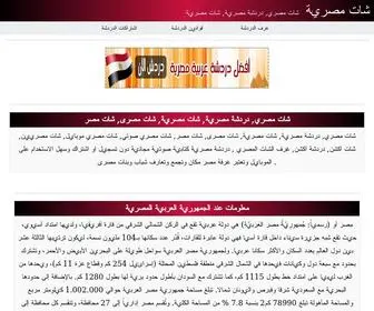 Chategyptian.com(شات مصري) Screenshot