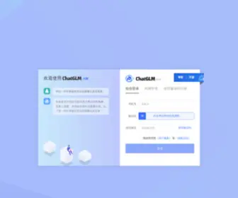 Chatglm.cn(Chatglm) Screenshot