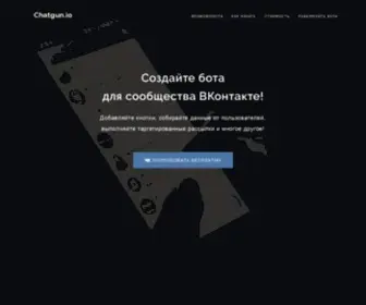 Chatgun.io(создайте чат) Screenshot