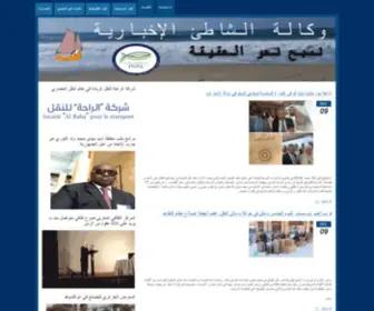 Chati.info(وكالة الشاطئ الإخبارية) Screenshot