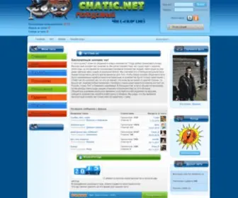 Chatic.net(Подростковый чат знакомств Чатик. Подростковый чат) Screenshot