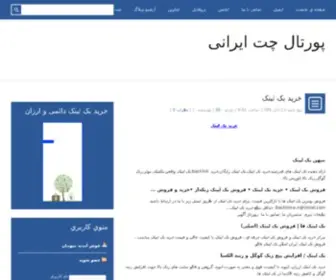 Chatirani.ir(چت ایرانی) Screenshot