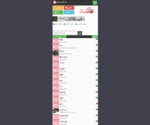 Chatjawaly.com(شات للجوال) Screenshot