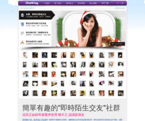 Chatking.com.tw(ChatKing 聊天王) Screenshot
