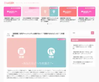 Chatlife.info(チャットレディ、メールレディなどに関するブログ) Screenshot