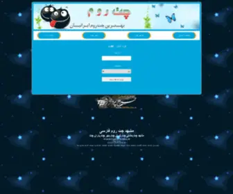 Chatmehr.com(چت روم) Screenshot