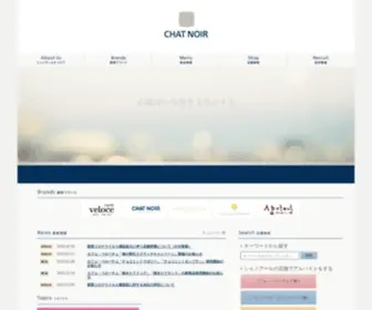Chatnoir-Company.com(株式会社シャノアール) Screenshot