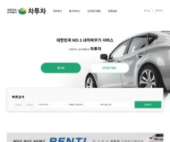 Chatocha.co.kr(신한카드 공식제휴사 차투차 중고차) Screenshot