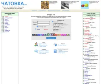ChatovKa.net(Чатовка.net) Screenshot