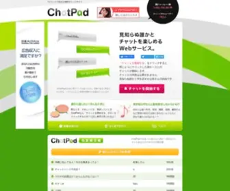 Chatpad.jp(Chatpad) Screenshot