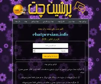 Chatpersian.info(پرشین چت) Screenshot