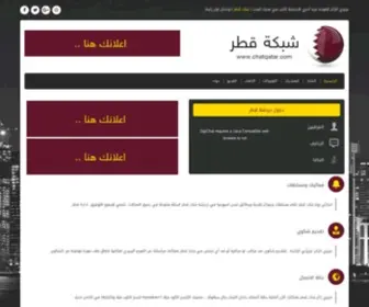 ChatQatar.com(شات قطر) Screenshot