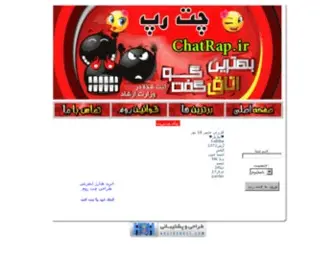 Chatrap.ir(چت روم) Screenshot