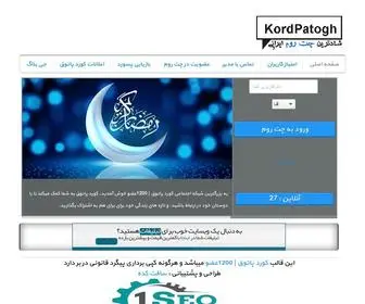 Chatroomkord.ir(به بزرگترین شبکه اجتماعی) Screenshot