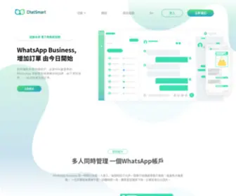 Chatsmart.io(主頁) Screenshot