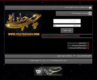 Chattbechatt.gq(چت روم) Screenshot