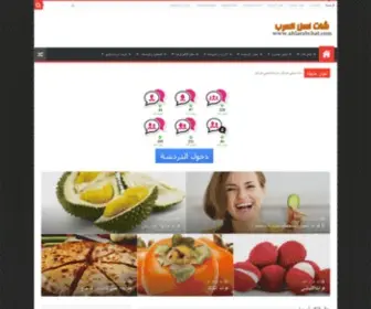 Chattkom.com(شات شاتكم) Screenshot