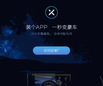 Chaui.cn(XUI车载桌面网) Screenshot