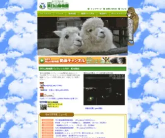 Chausuyama.com(茶臼山動物園) Screenshot