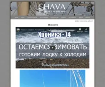 Chava.ru(шхуна Чава) Screenshot