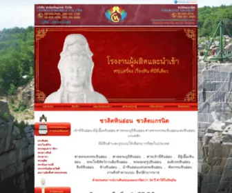 Chawalitmarble.com(ศาลพระภูมิ) Screenshot