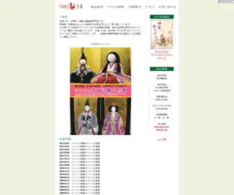 Chawanya-Takeuchi.com(武内陶器店) Screenshot