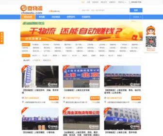 Chawuliu.com(查物流) Screenshot