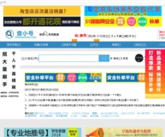 Chaxiaohao.com(查小号信誉查询网) Screenshot