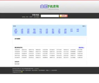 Chaxunhaoma.com(手机电话号码归属地查询及机主归属人姓名【查询号码网】【归属人】) Screenshot