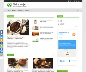 Chay-I-Kofe.com(Чай и кофе) Screenshot