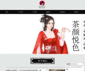 Chayanys.cn(茶颜悦色) Screenshot