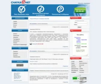 Chayka-Net.ru(Чайка.Net) Screenshot