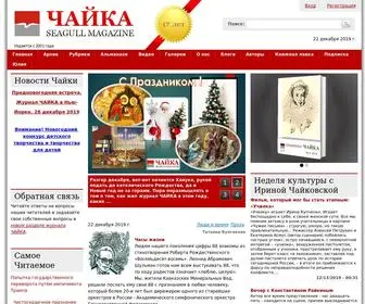 Chayka.org(Журнал "Чайка") Screenshot