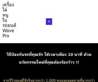 Chaylek.com(เครื่องไล่หนูในรถ ต้อง Wave Pro) Screenshot