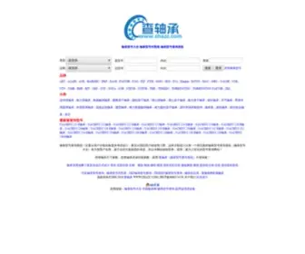 Chazc.com(轴承型号大全) Screenshot