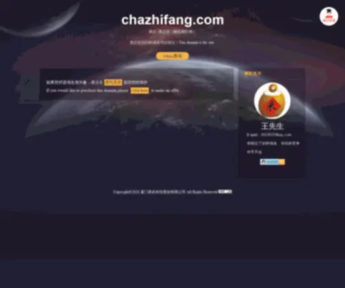 Chazhifang.com Screenshot