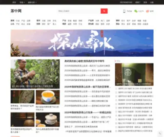 Chazhong.cn(茶中网) Screenshot