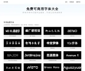 Chaziti.cn(查字体网) Screenshot