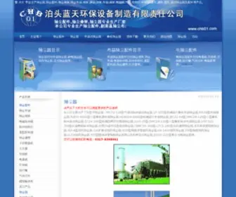 CHB01.cn(河北富宇环保设备有限公司) Screenshot