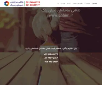 Chbim.ir(سازمان) Screenshot