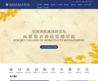 Chcedu.cn(成都信息工程学院银杏酒店管理学院) Screenshot