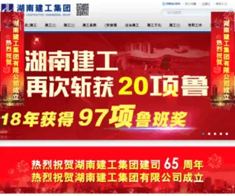 Chceg.com(湖南省建筑工程集团总公司) Screenshot