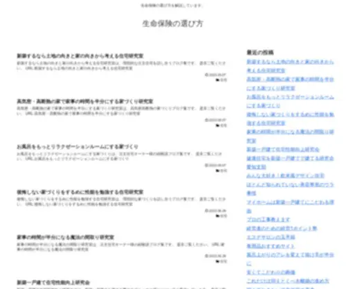 CHCK.info(生命保険の選び方) Screenshot