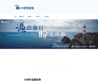 CHC.org.hk(中華聖潔會) Screenshot